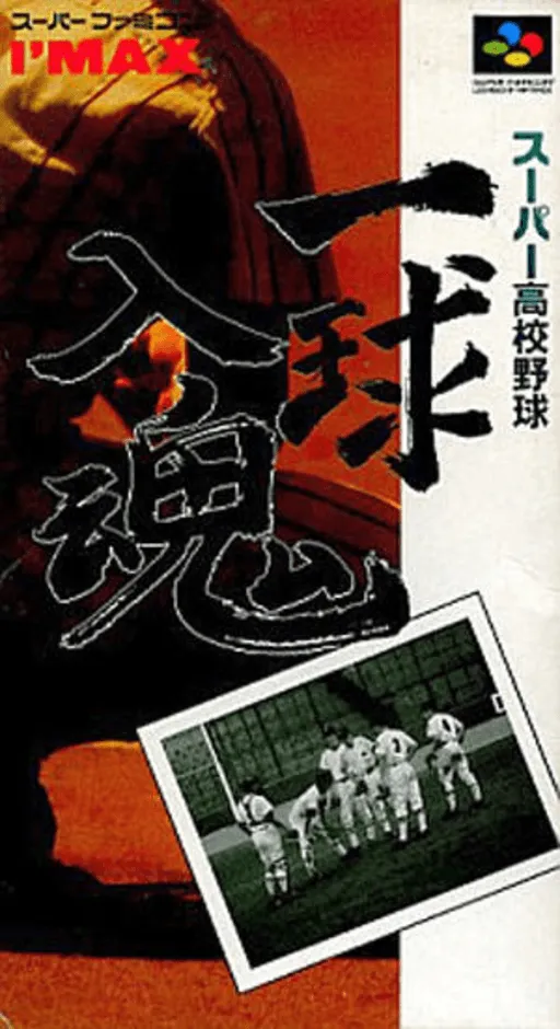 Super Koukou Yakyuu - Ikkyuu Nyuukon (Japan)